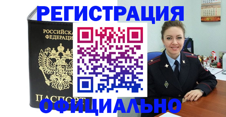 прописка в Верещагино